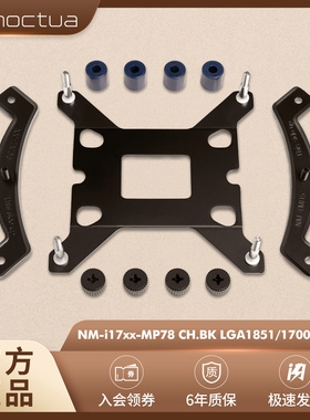 NOCTUA扣具 英特尔AMD LGA4677/4189/1700 AM5 TR5 PC散热器扣具