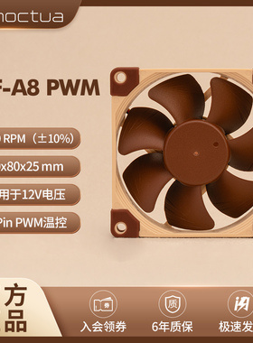 Noctua/NF-A8 PWM FLX ULN 5V/12V 8cm风扇 CPU散热风扇 4针静音