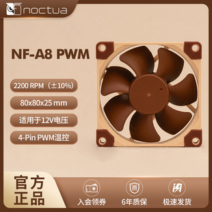 Noctua/NF-A8 PWM FLX ULN 5V/12V 8cm风扇 CPU散热风扇 4针静音