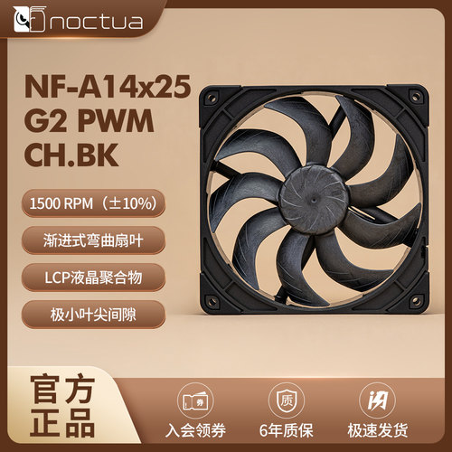 猫头鹰NF-A14x25G2CH.BK
