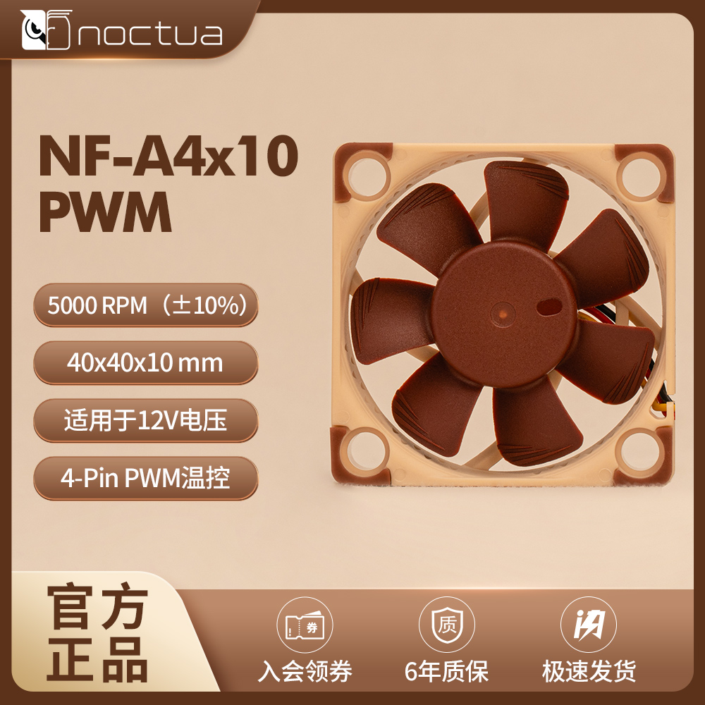 NOCTUA4cm薄风扇CPU散热风扇PWM