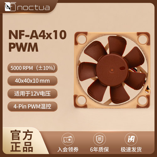 NOCTUA4cm薄风扇CPU散热风扇PWM