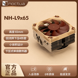下压式 L9X65 散热器 65MM高回流焊4热管 AM5 NOCTUA 1851