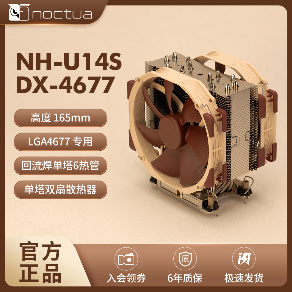 NOCTUA那图儿4677新平台服务器