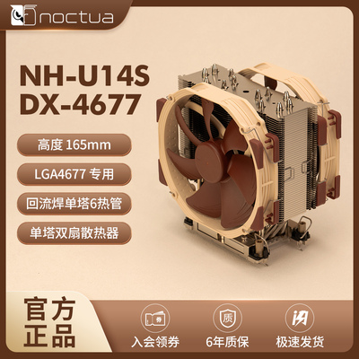 NOCTUA那图儿4677新平台服务器