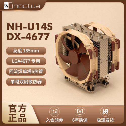NOCTUA那图儿4677新平台服务器