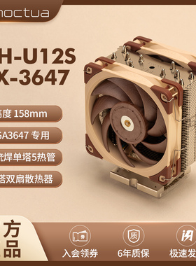 NOCTUA/猫头鹰NH-U14S U12S D9 DX-3647工作站/服务器散热器 静音