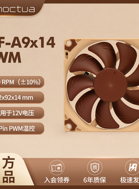 Noctua NF-A9X14-PWM 92mm 黑色 薄型静音电脑风扇薄 散热器