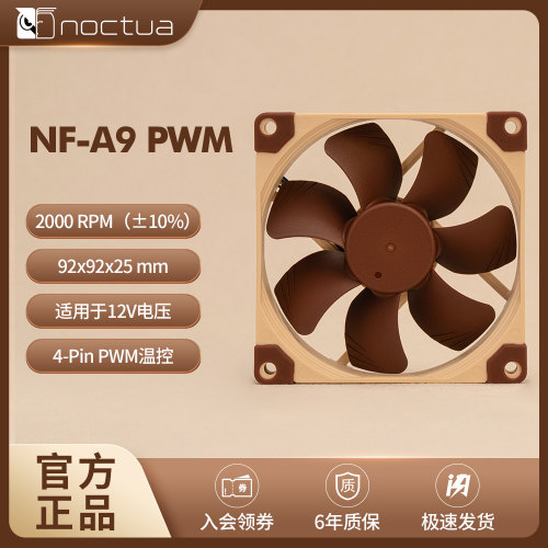 NOCTUA9cmCPU散热风扇温控4-Pin