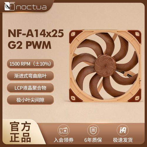 Noctua新一代方形框架旗舰型14cm散热器新款风扇NF-A14x25 G2 PWM