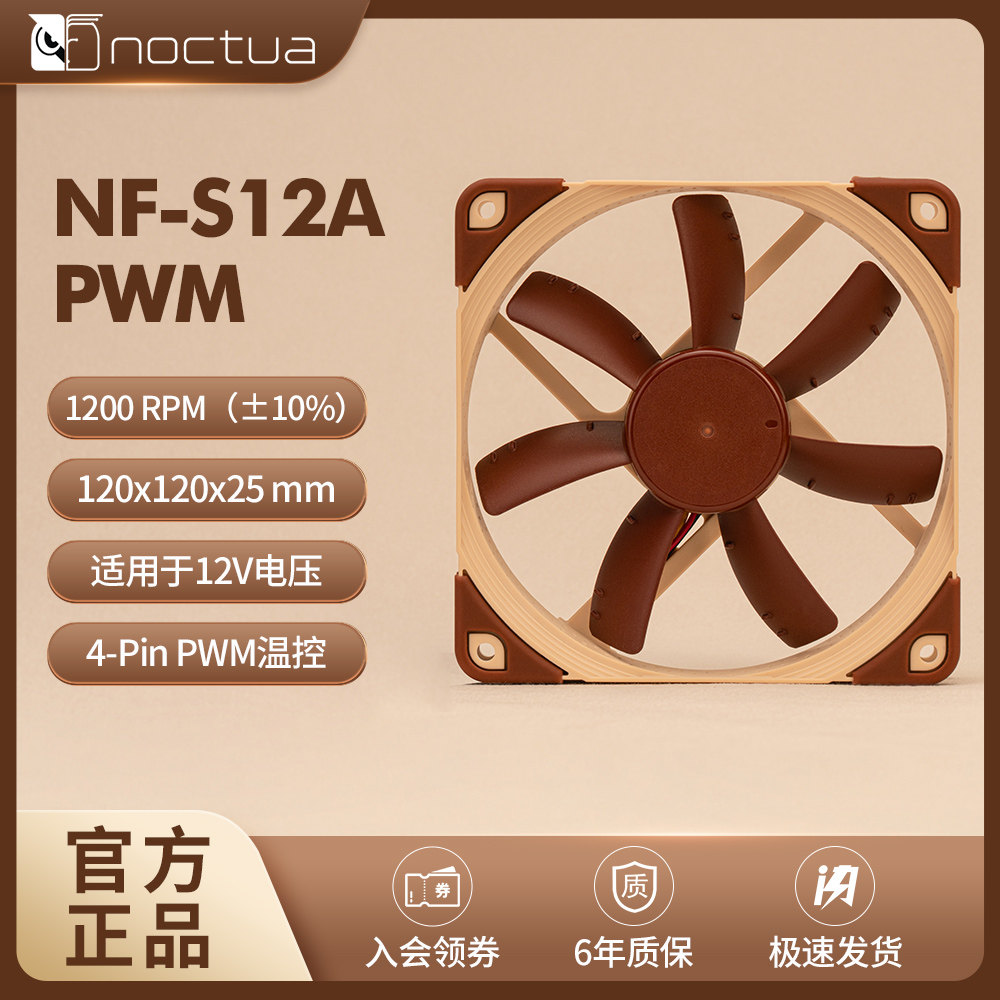 NOCTUA/NF-S12A-PWM FLX ULN 4针智能温控CPU风扇 静音风扇 12cm