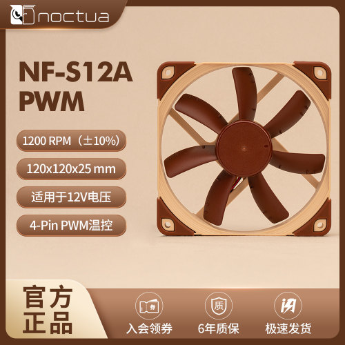 NOCTUA机箱风扇PWMCPU风扇12CM