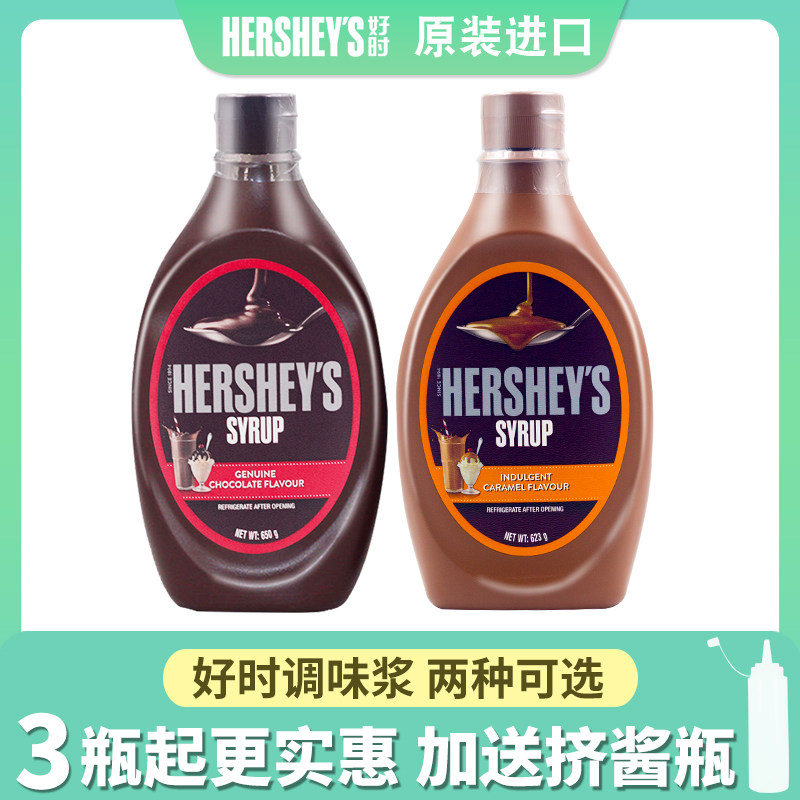 好时巧克力酱进口焦糖调味糖浆烘焙商用小瓶咖啡用抹面包淋面安然