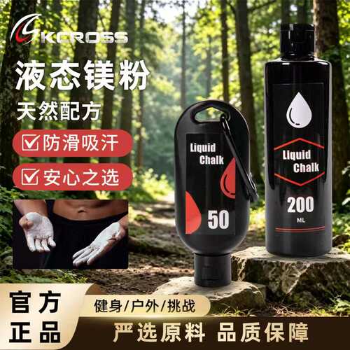 液态镁粉引体向上钢管舞防滑体考