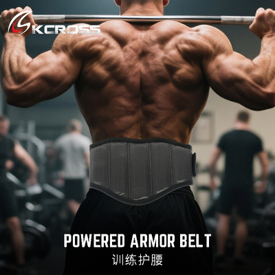 KCROSS健身铠甲腰带17CM深蹲腰带专业运动训练硬拉力量举男女护