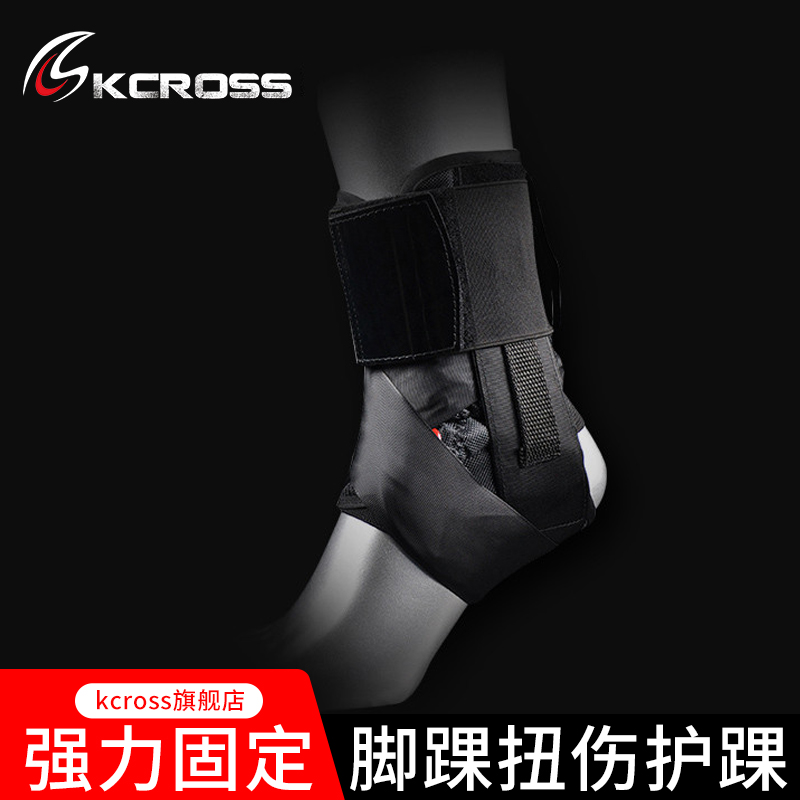 KCROSS 专业篮球护踝 支撑减压牢固预防韧带拉伤鞋带式护踝男