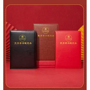 新款党员学习笔记本党支部党小组会议记录本中心组学习记事本定制