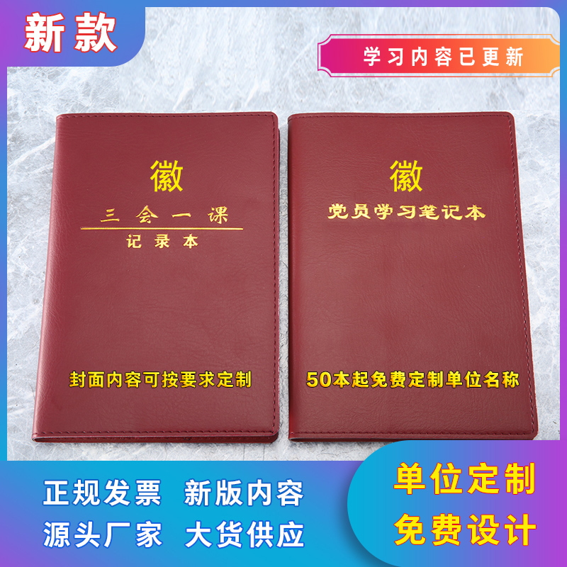 新款党员学习笔记本定制加厚三会一课党支部党小组会议记录本订做 文具电教/文化用品/商务用品 笔记本/记事本 原图主图