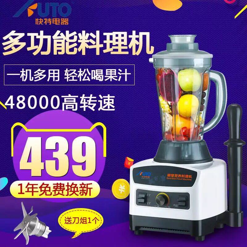 KUTO/快特电器 KYH111-N 家用破壁机料理机多功能电动食品搅拌机