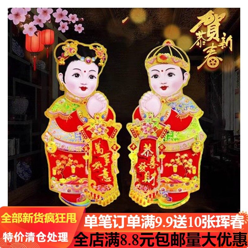 2026马年新款立体金童玉女门贴生肖贴福字墙贴福娃年画娃娃窗花,节庆用品/礼品,福字/窗花/窗贴,淘宝优惠券,粉丝福利购,淘宝优惠卷