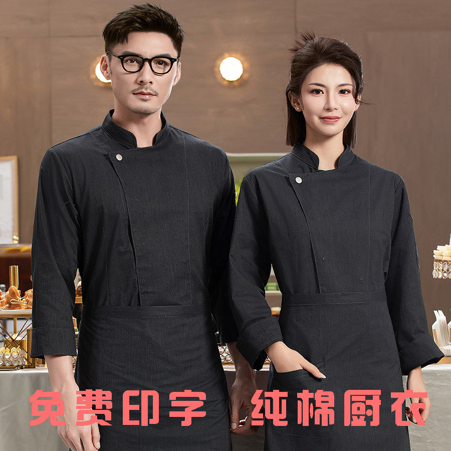 高端中式厨师工作服长袖秋冬装酒工装制服