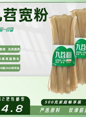 九苕火锅专用红薯四川特产苕粉