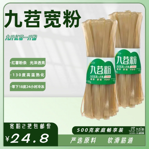 九苕火锅专用红薯四川特产苕粉