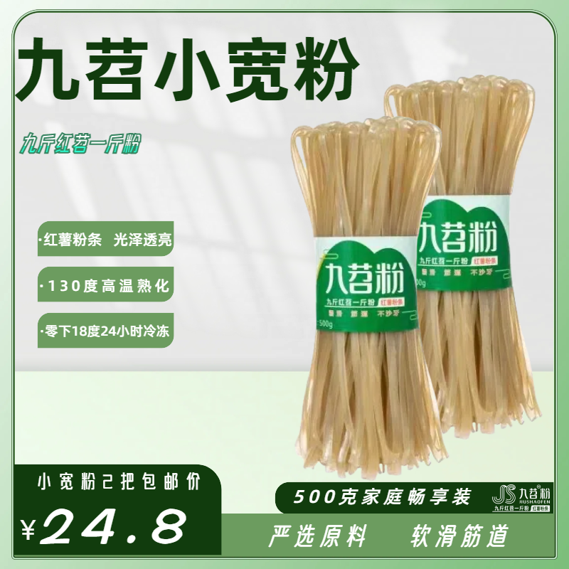 红薯酸辣粉不加胶中宽九粉川火锅