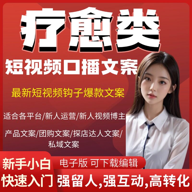 疗愈类直播话术大全直播脚本剧本抖音读稿文案素材文案脚本