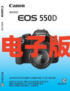 佳能EOS550D手册 550D指南 EOS550D说明书 电子佳能550D说明书