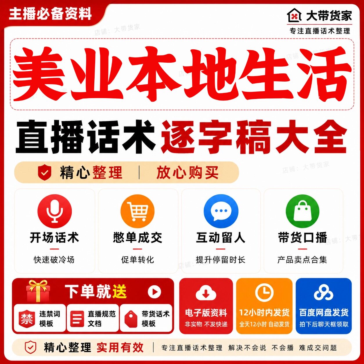 美业本地生活直播话术脚本文案抖音快新手带货主播直播间卖货话术