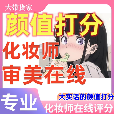 【玻璃心勿扰】真实颜值打分男女五官长相外貌评价打分专业分析