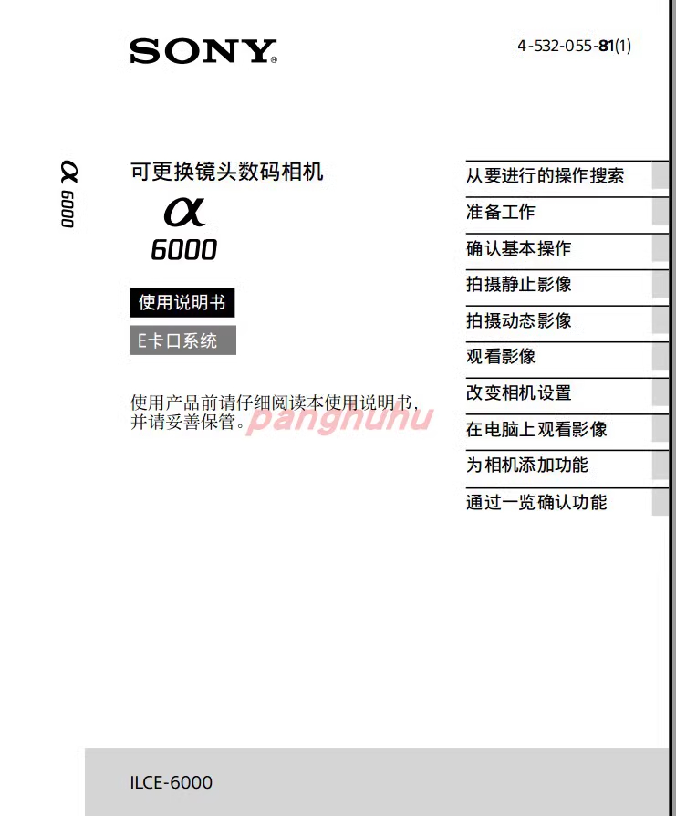 电子索尼a6000说明书索尼ILCE6000说明书 a6000手册 电子版资料