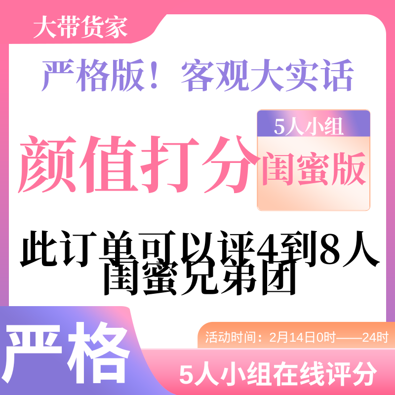 颜值评分客官真实建议可发多张照片颜值脸型比较评分 商务/设计服务 设计素材/源文件 原图主图