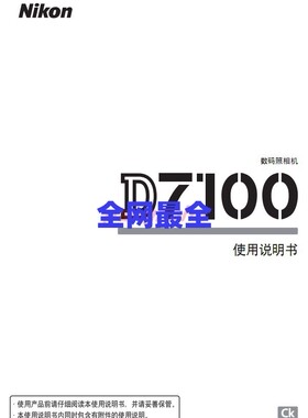 电子尼康D7100手册 尼康D7100操作手册 指南尼康电子版资料说明书