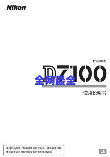 电子尼康D7100手册 尼康D7100操作手册 指南尼康电子版资料说明书