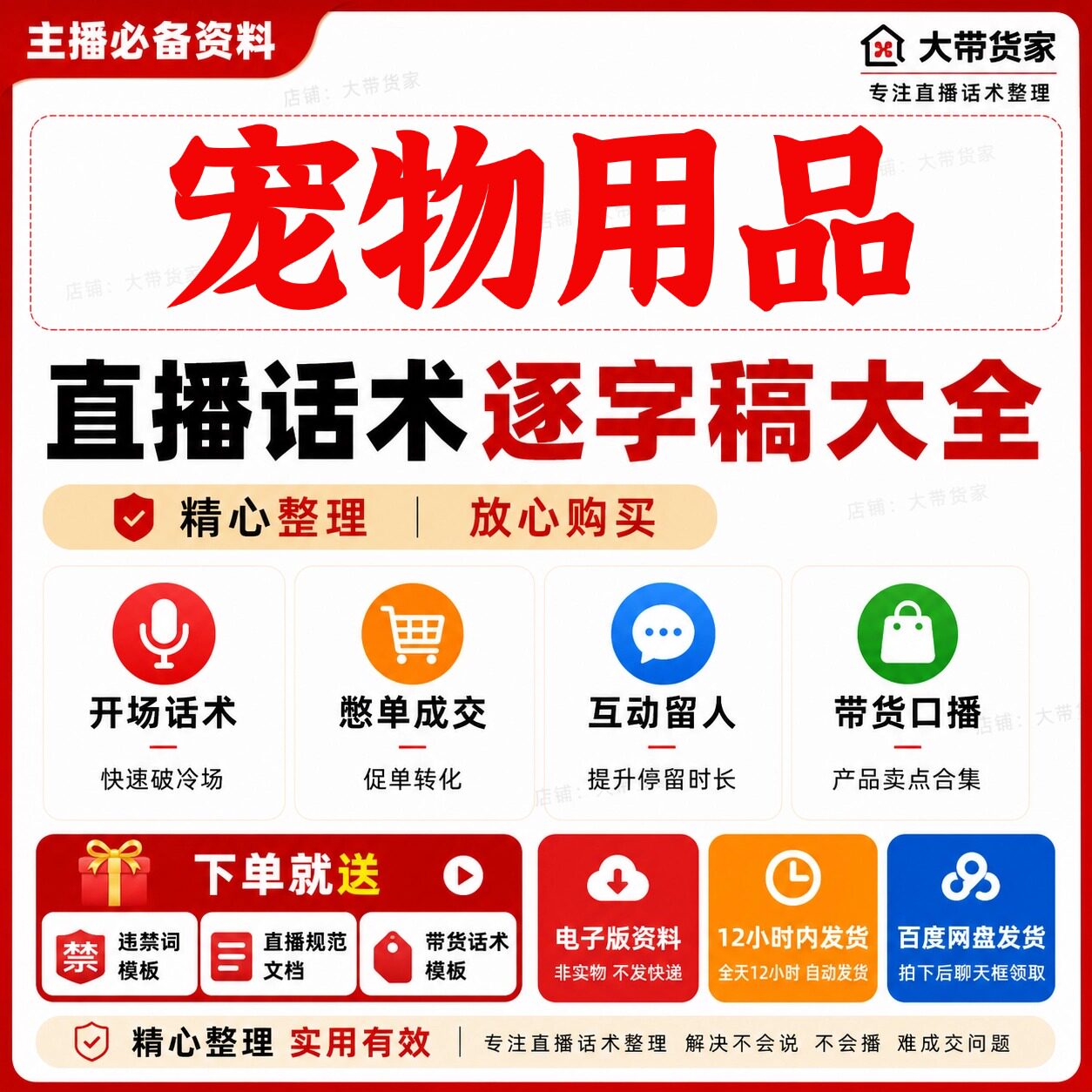 宠物用品短视频带货文案视频号抖音快手卖货口播商品爆款钩子文案