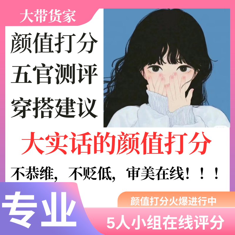 颜值打分长相面貌评分五官分析颜值焦虑男女测建议穿搭容颜评价