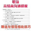 职场高情商沟通模板答复领导万能公式 即兴发言高情商常用话术