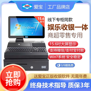 爱宝4800收银机收款机一体机超市便利店服装母婴餐饮水果称重扫码收款机药店农资农药店收银系统