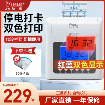 打卡机考勤机考勤机打卡钟新密