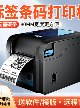 爱宝BC-80152T热敏打印机条码标签机不干胶服装热敏条形码吊牌价格标签打印机珠宝打印机