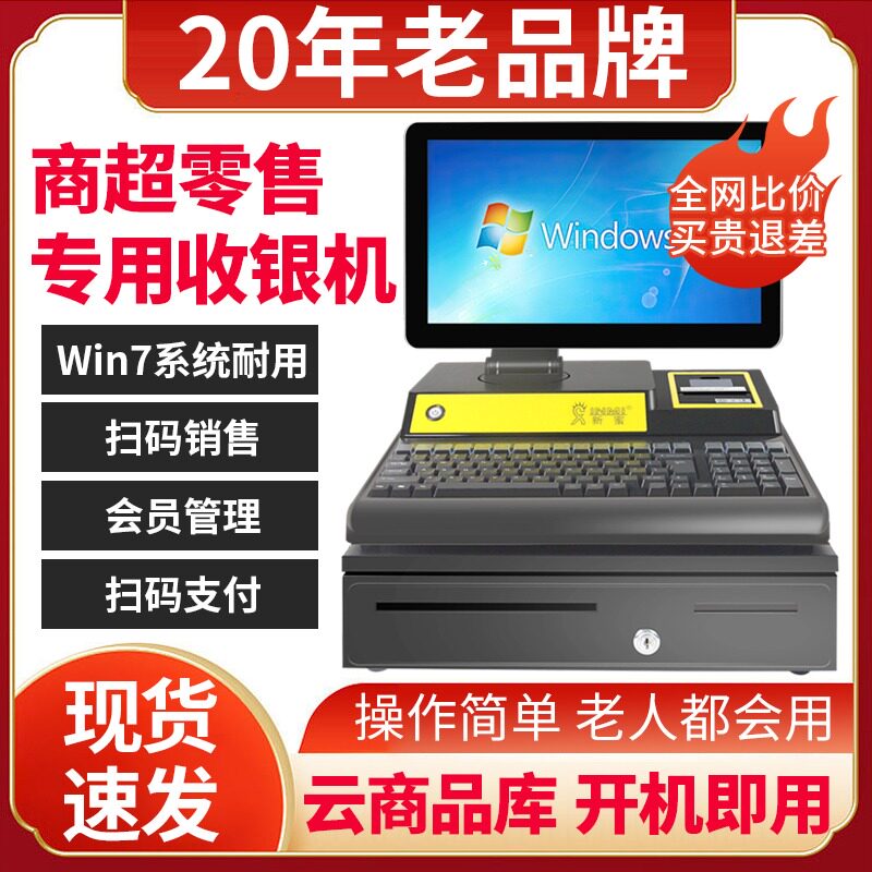 爱宝4000收银一体机收银机超市服装小型超市商用便利店餐饮奶茶店文具店商用收银机收银收款机