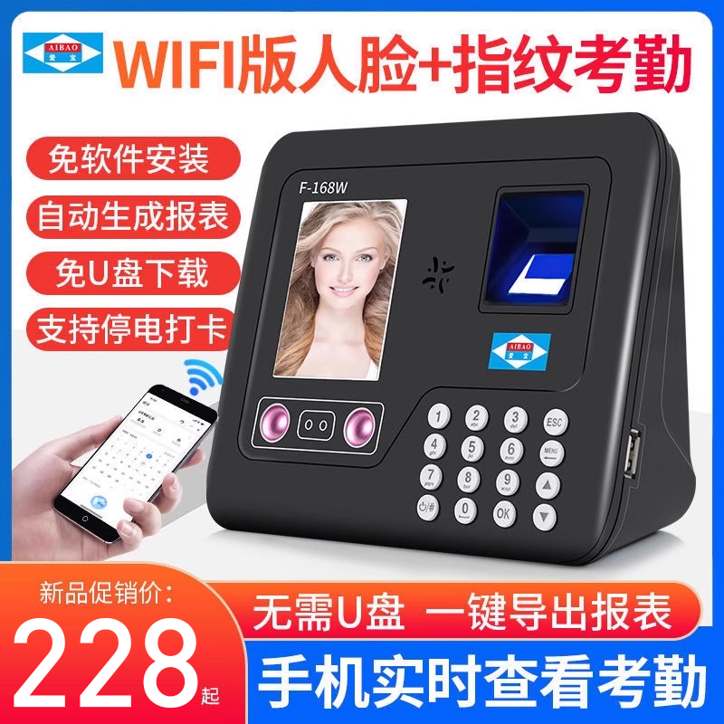 爱宝人脸考勤机自动生成考勤报表