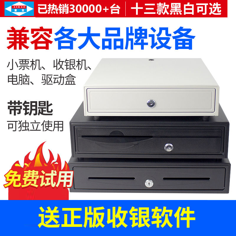 爱宝钱箱收银钱箱抽屉式收银机收钱箱商用装钱收钱盒收银员现金钱柜台
