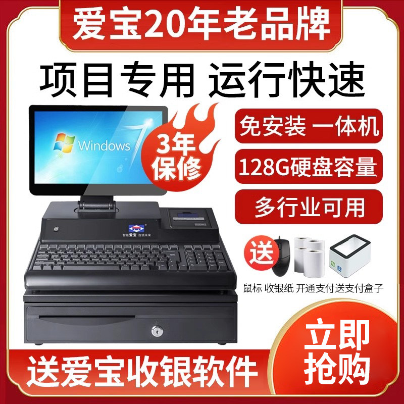 爱宝5500收银机一体机收款机便利店超市母婴服装便利店水果称重扫码收款机收银系统药店农资农药店收银一体机