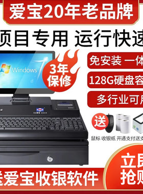 爱宝5500收银机一体机
