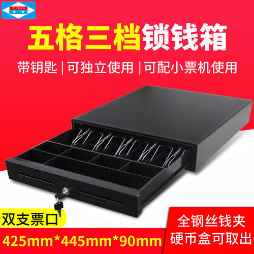 爱宝JY-425五格三档锁钱箱