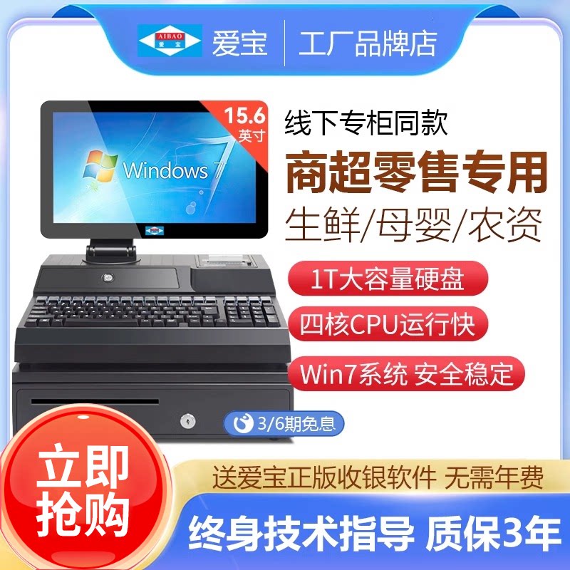 爱宝4800V收银机一体机