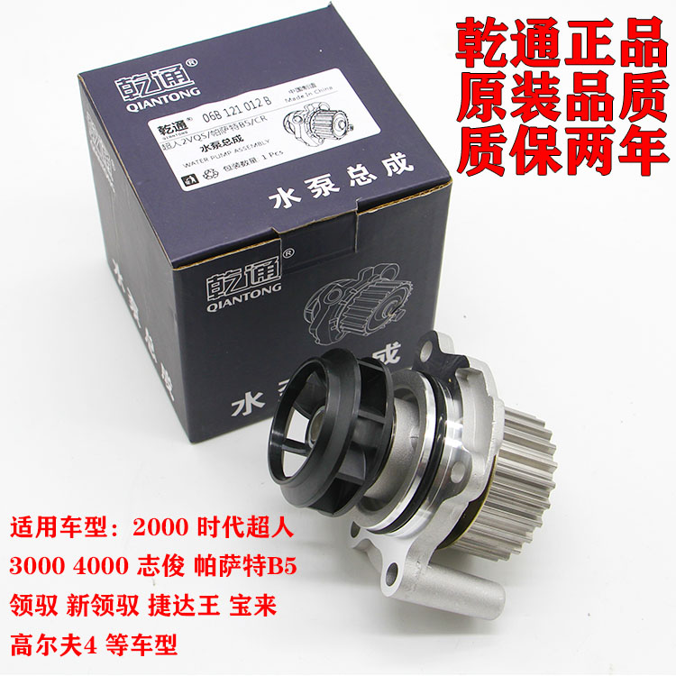 桑塔纳3000志俊帕萨特水泵总成